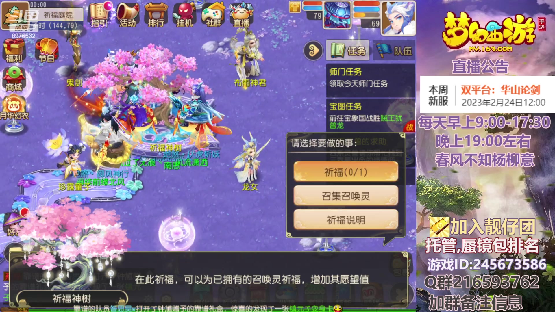 【2023-02-24 23点场】QAQ铭小明：梦幻手游新手新区推荐