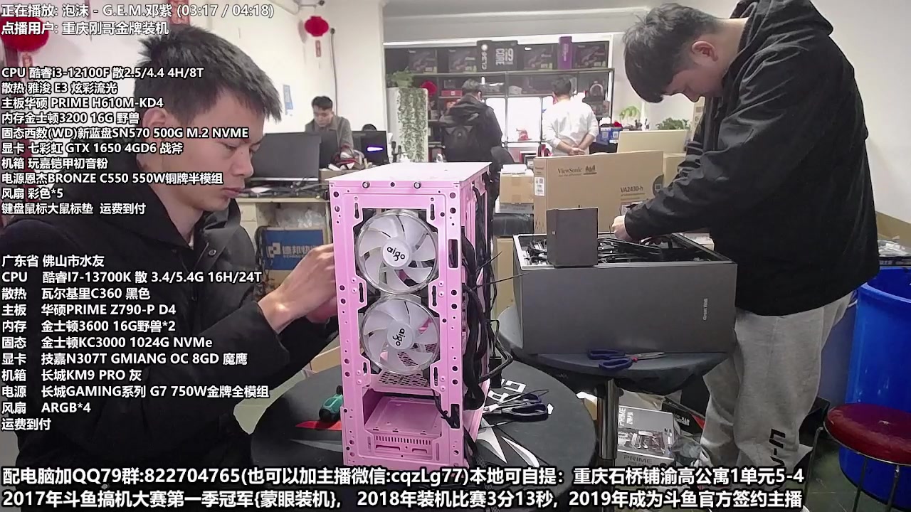 【2023-02-25 14点场】重庆刚哥金牌装机店：重庆刚哥 配电脑 搞机王
