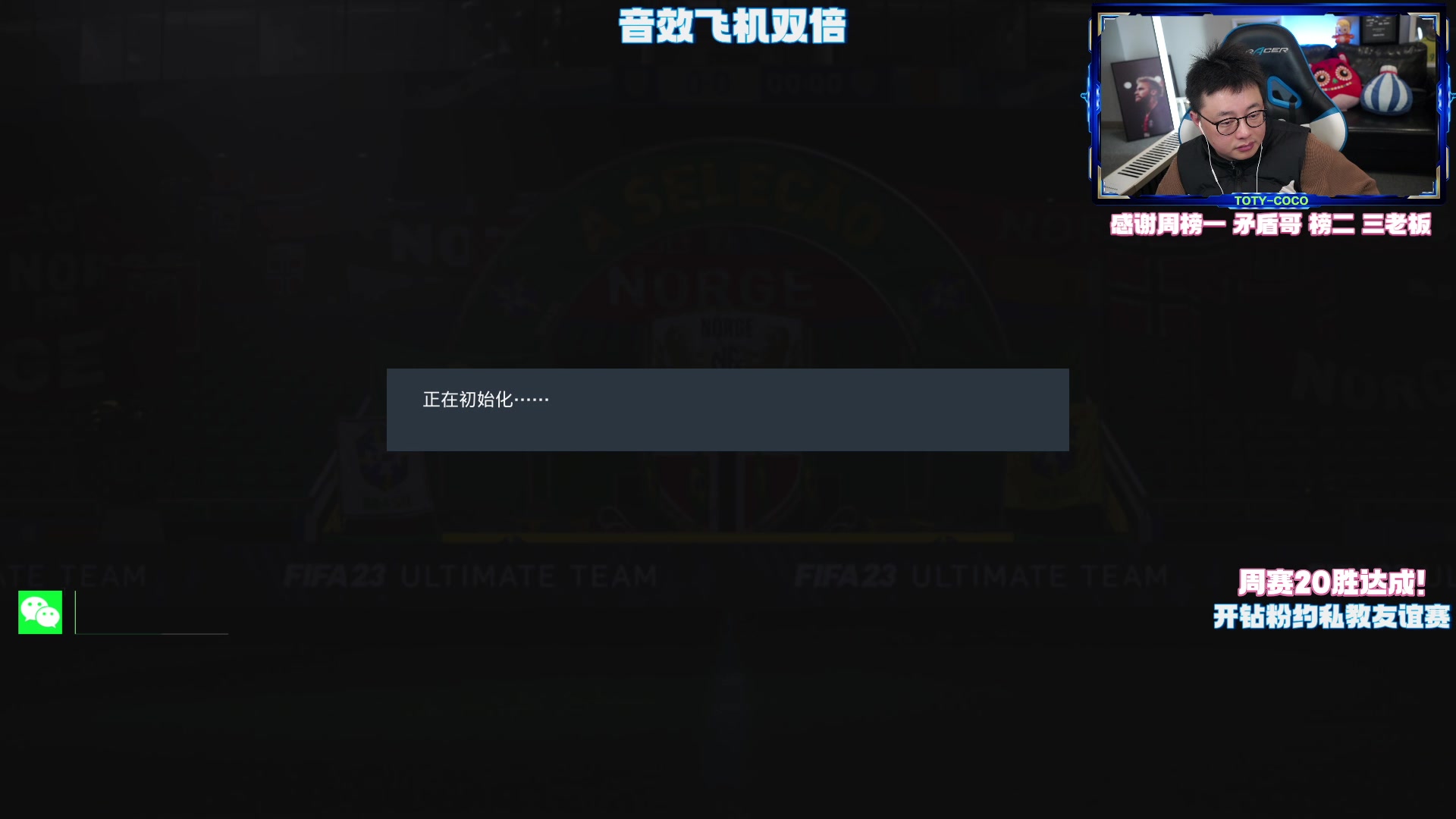 【2023-02-24 21点场】COCO花式FIFA：3421周赛！欲学此阵速看直播