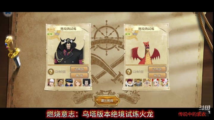 燃烧意志：乌塔版本绝境试炼火龙