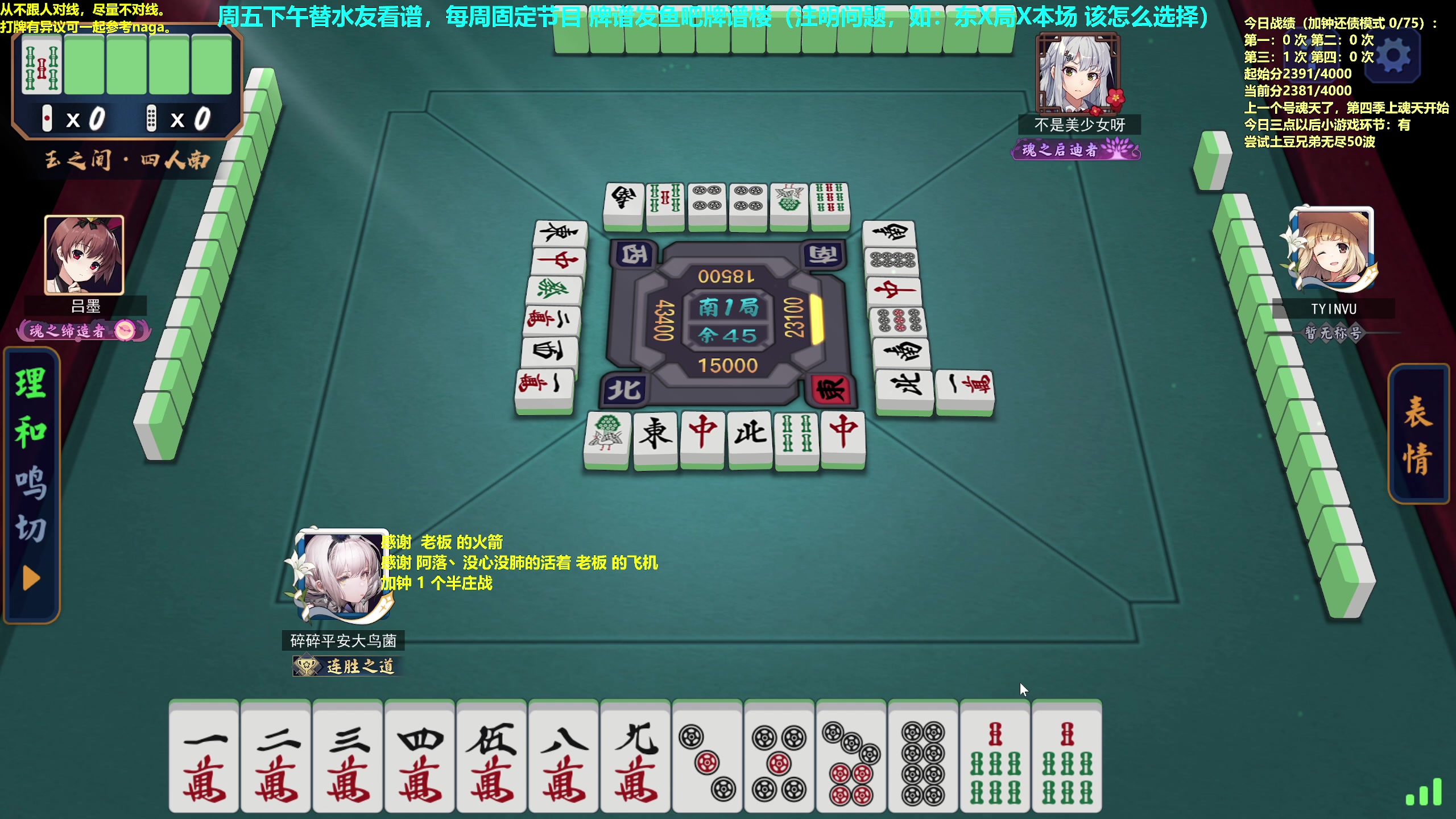 【2023-02-24 09点场】平平无奇安澜君：安澜雀魂：来了 来了 又到了周五讲谱日