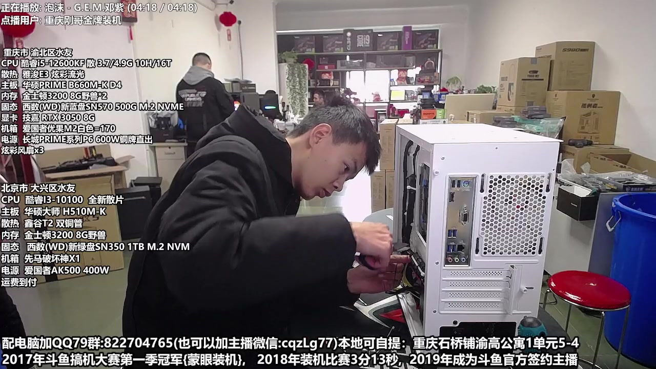 【2023-02-25 12点场】重庆刚哥金牌装机店：重庆刚哥 配电脑 搞机王