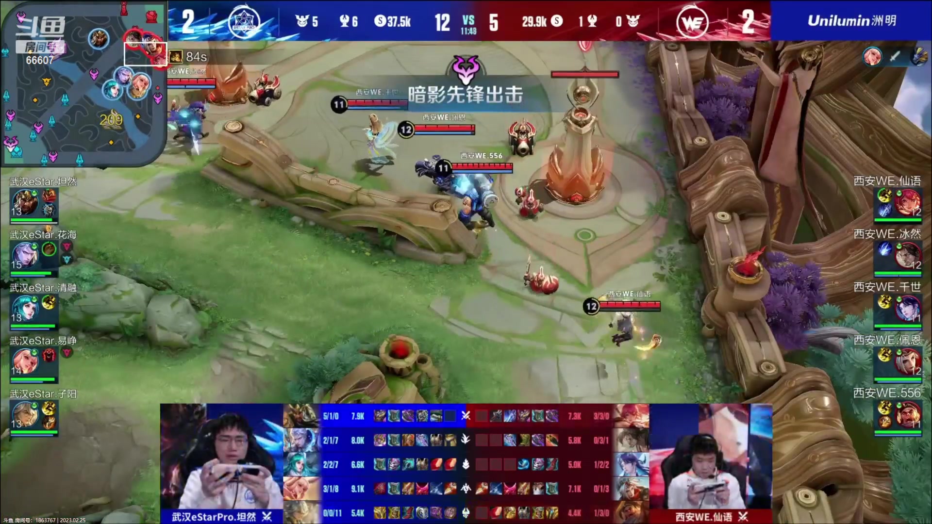 【2023-02-25 17点场】YTG丶落幕：KPL常规赛eStar vs WE