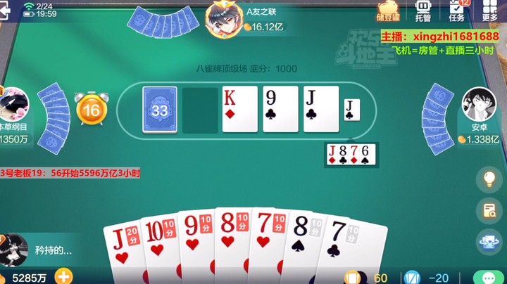 灬幸之斗地主灬的精彩时刻 20230224 19点场