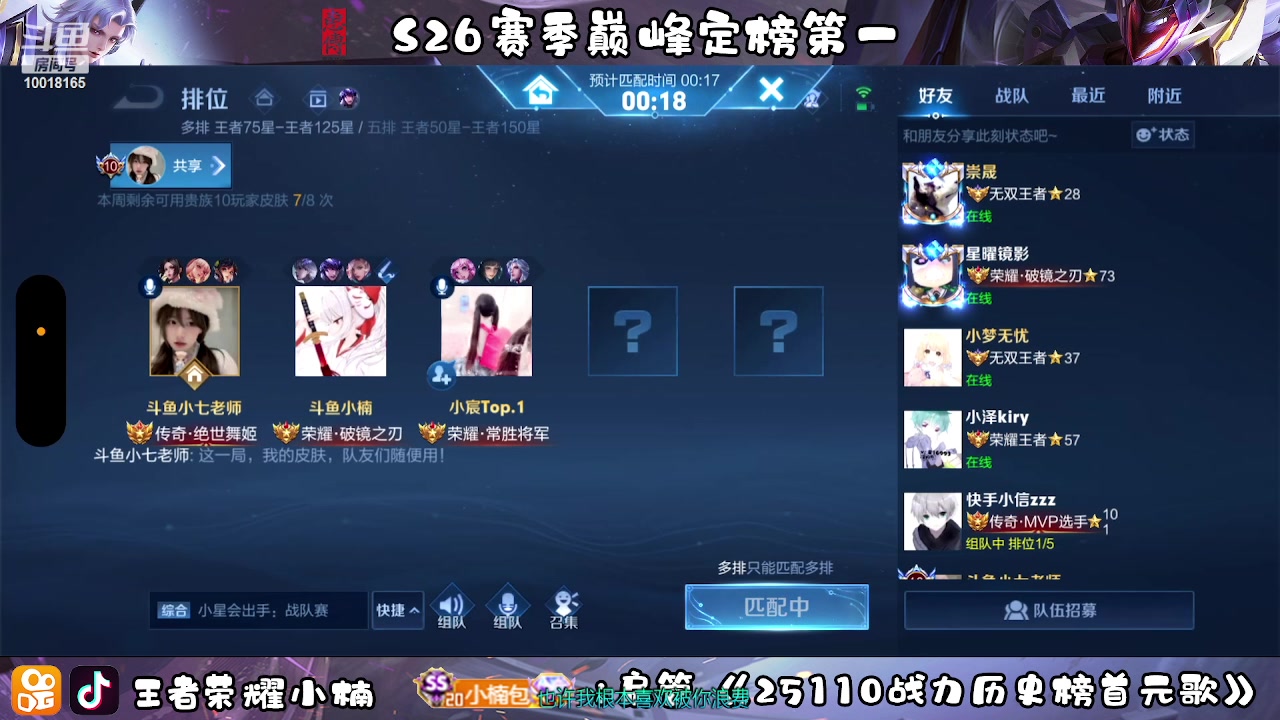 【2023-02-25 16点场】小楠ouo：冲巅峰第一 10018165