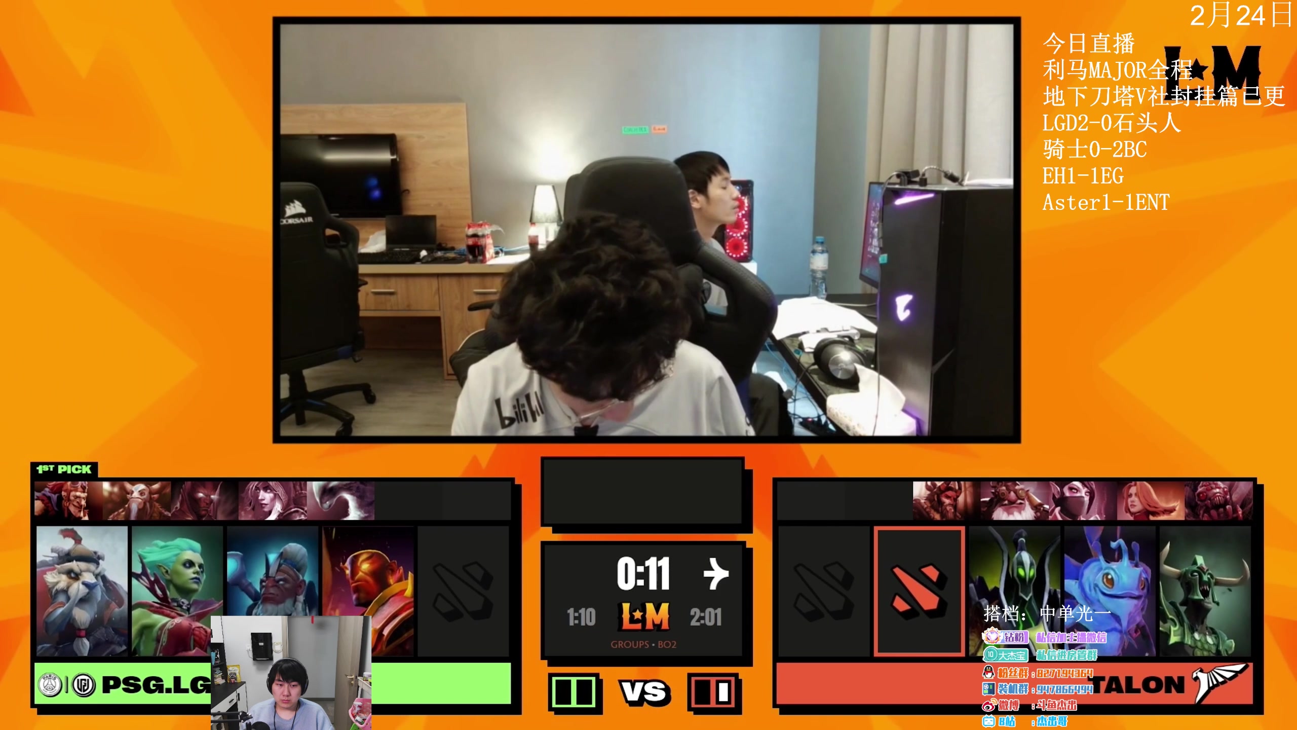 【2023-02-25 04点场】杰出哥：利马major  LGD-泰隆