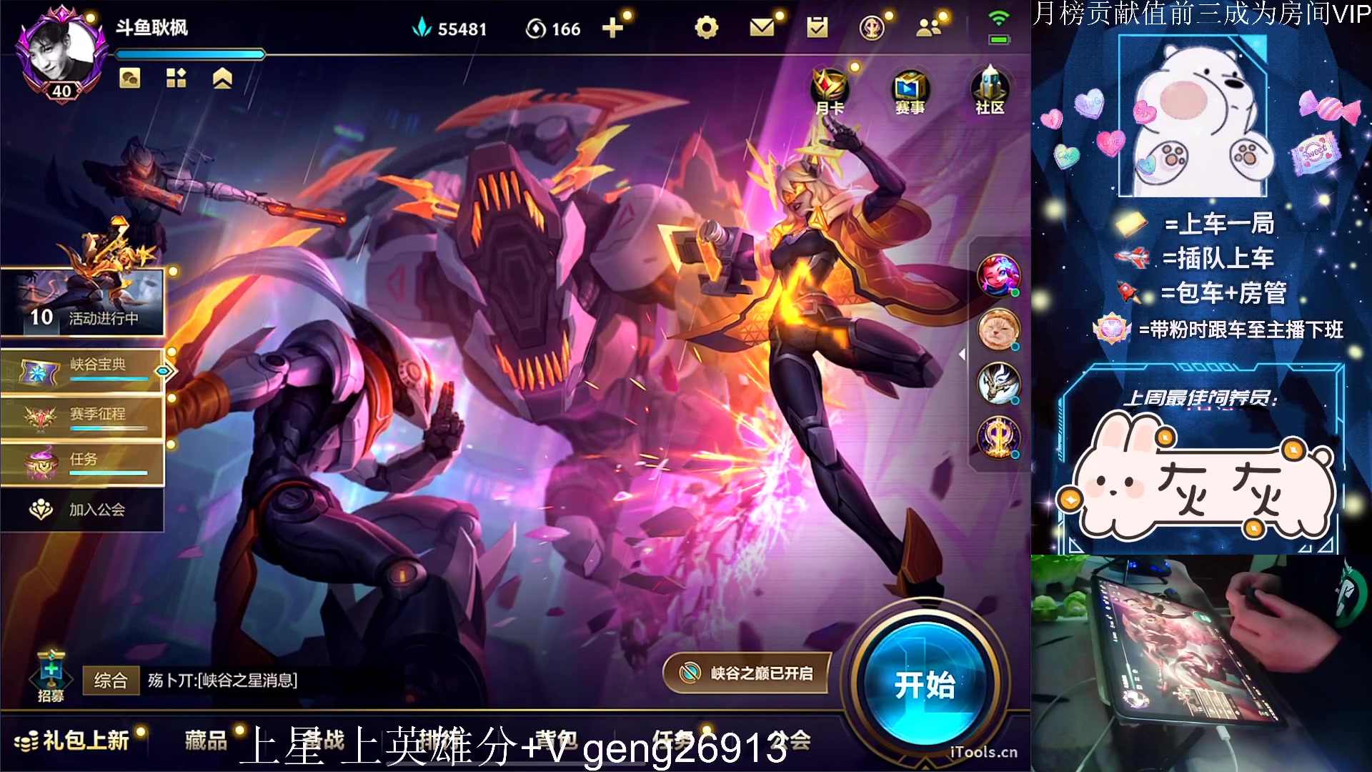 【2023-02-25 20点场】耿枫QUQ：最强王者 带粉有位～