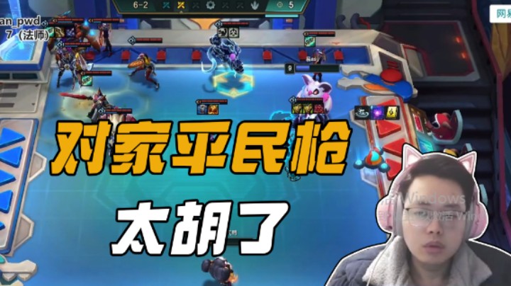 对家平民枪太胡了