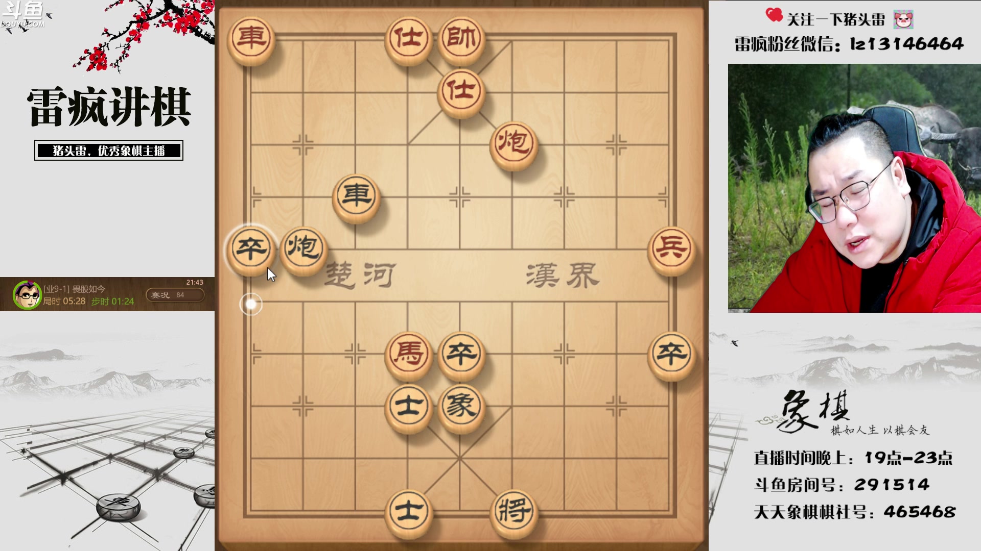 【2023-02-25 21点场】雷疯小叔：雷疯讲棋 斗转星移