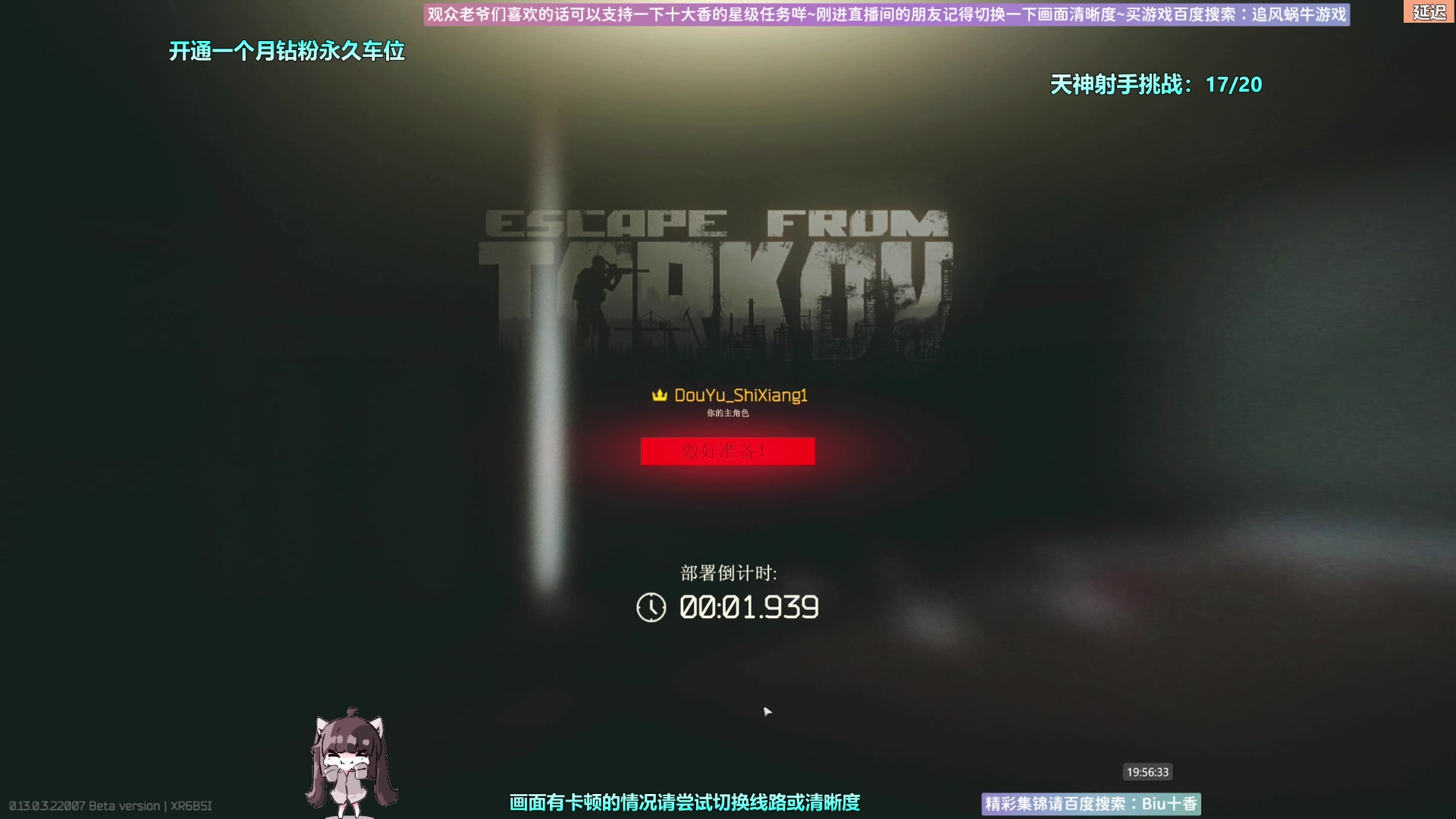 【2023-02-23 19点场】Biu十香：✨斗鱼第一画质✨钻粉永久车位✨逃离塔科夫