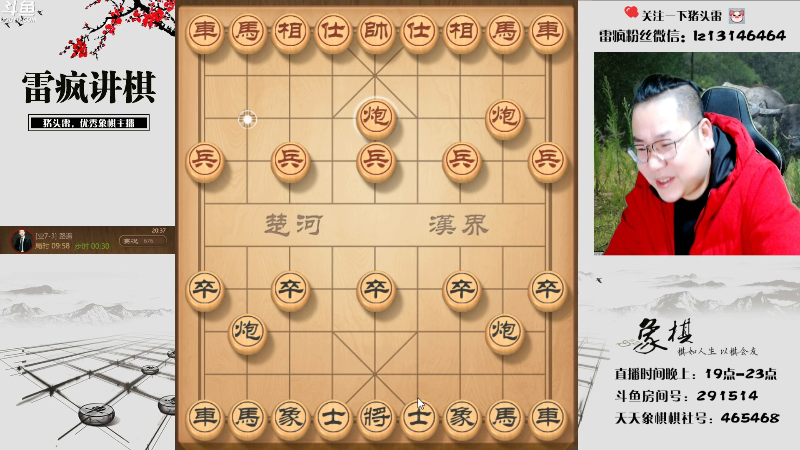 【天天象棋】雷疯小叔的精彩时刻 20230225 20点场