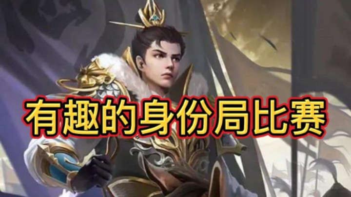 BBD解说三国杀-老炮杯身份局表演赛复盘