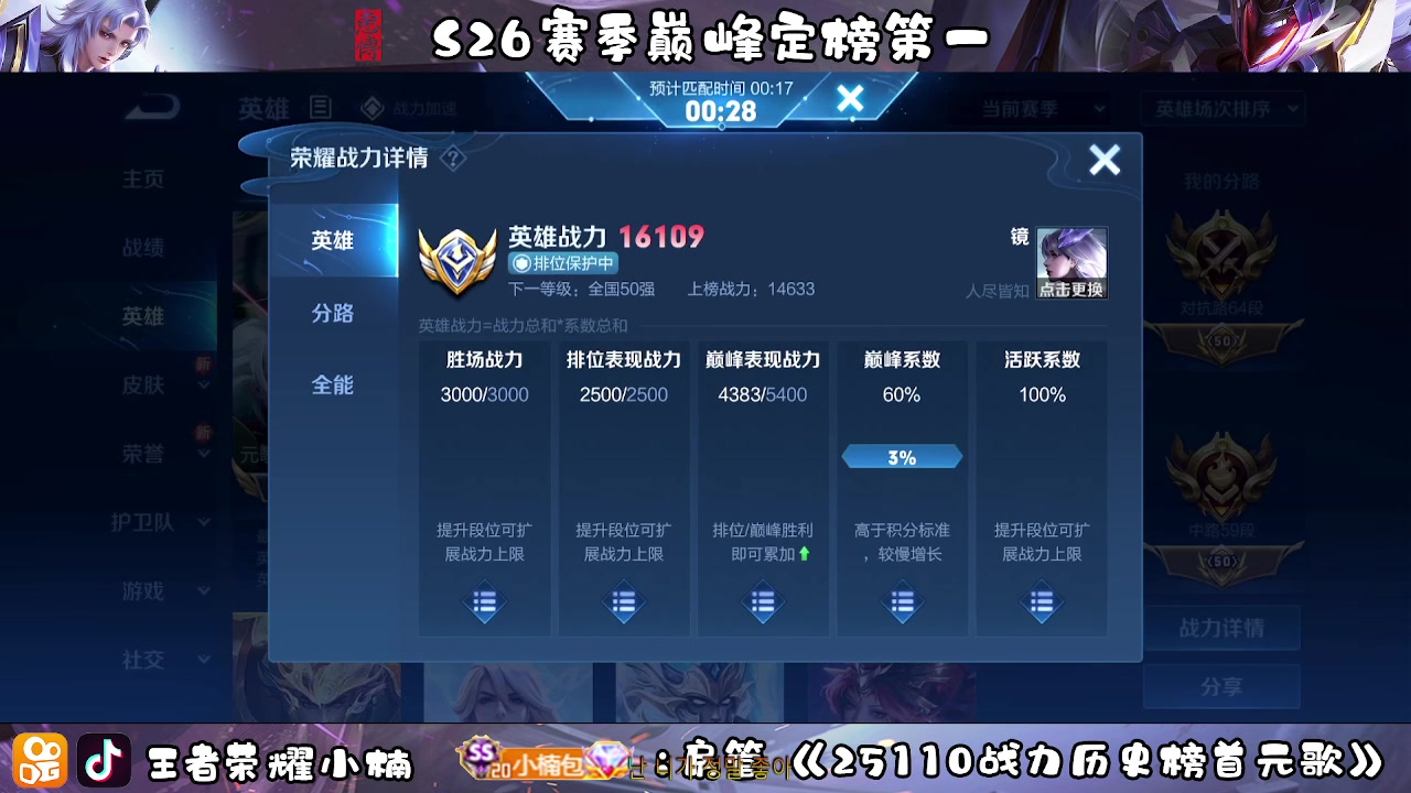 【2023-02-25 18点场】小楠ouo：冲巅峰第一 10018165