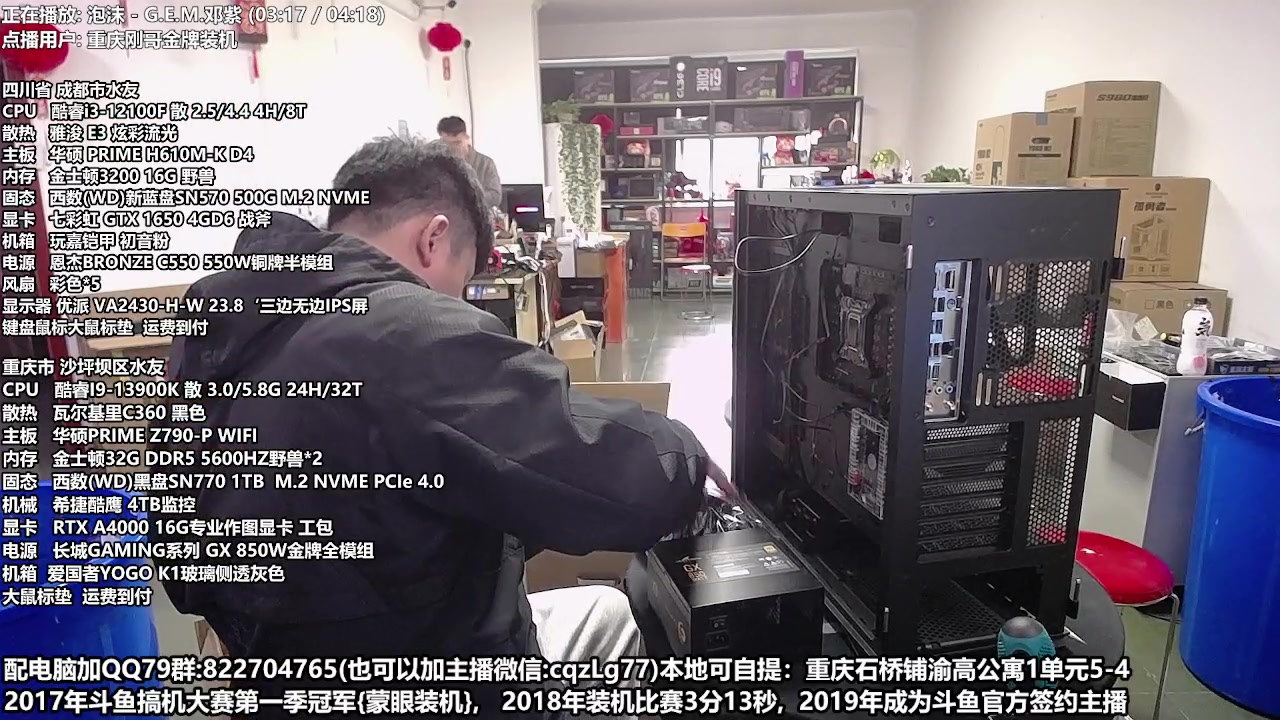 【2023-02-25 16点场】重庆刚哥金牌装机店：重庆刚哥 配电脑 搞机王