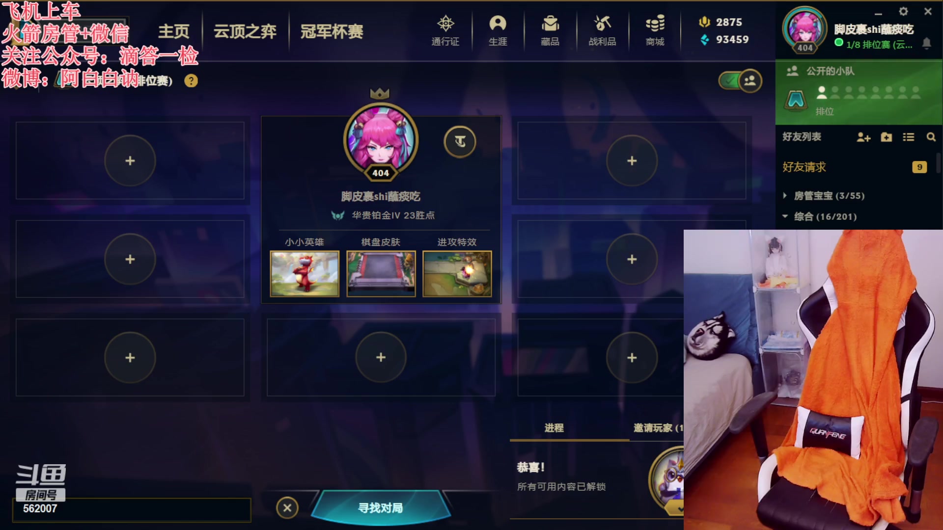 【2023-02-25 19点场】白菇凉：阿白白：艾欧尼亚有车位