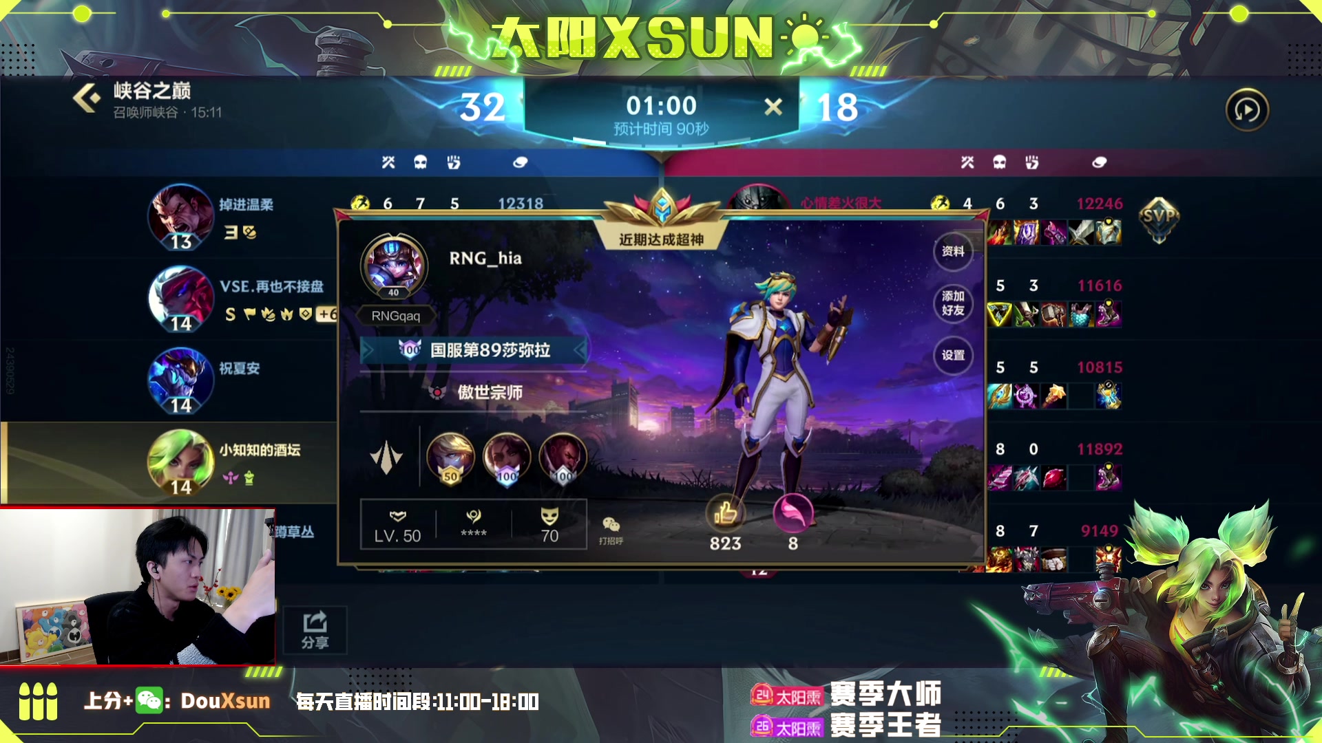 【2023-02-25 12点场】太阳Xsun：☀泽丽的峡谷之巅之旅