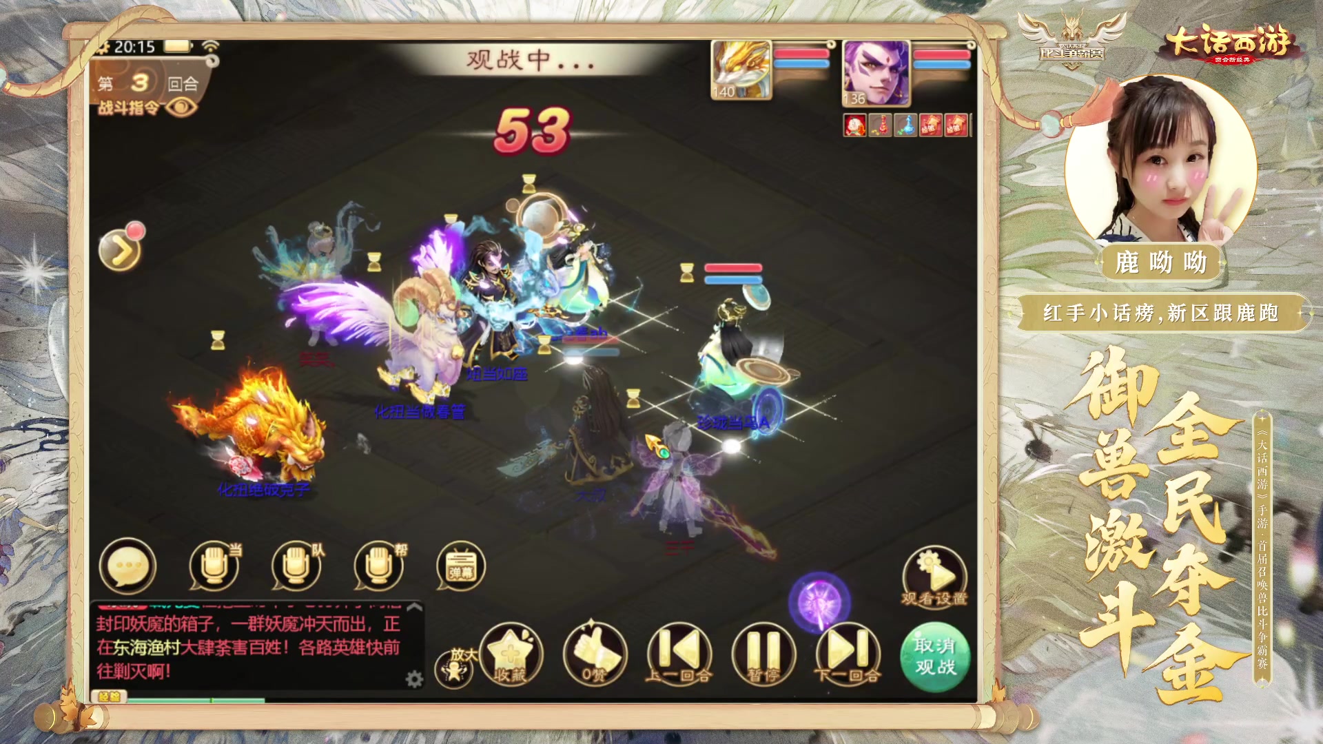 【2023-02-25 19点场】鹿呦呦yoyo：鹿呦呦yoyo带你看首届召唤兽比斗争霸赛