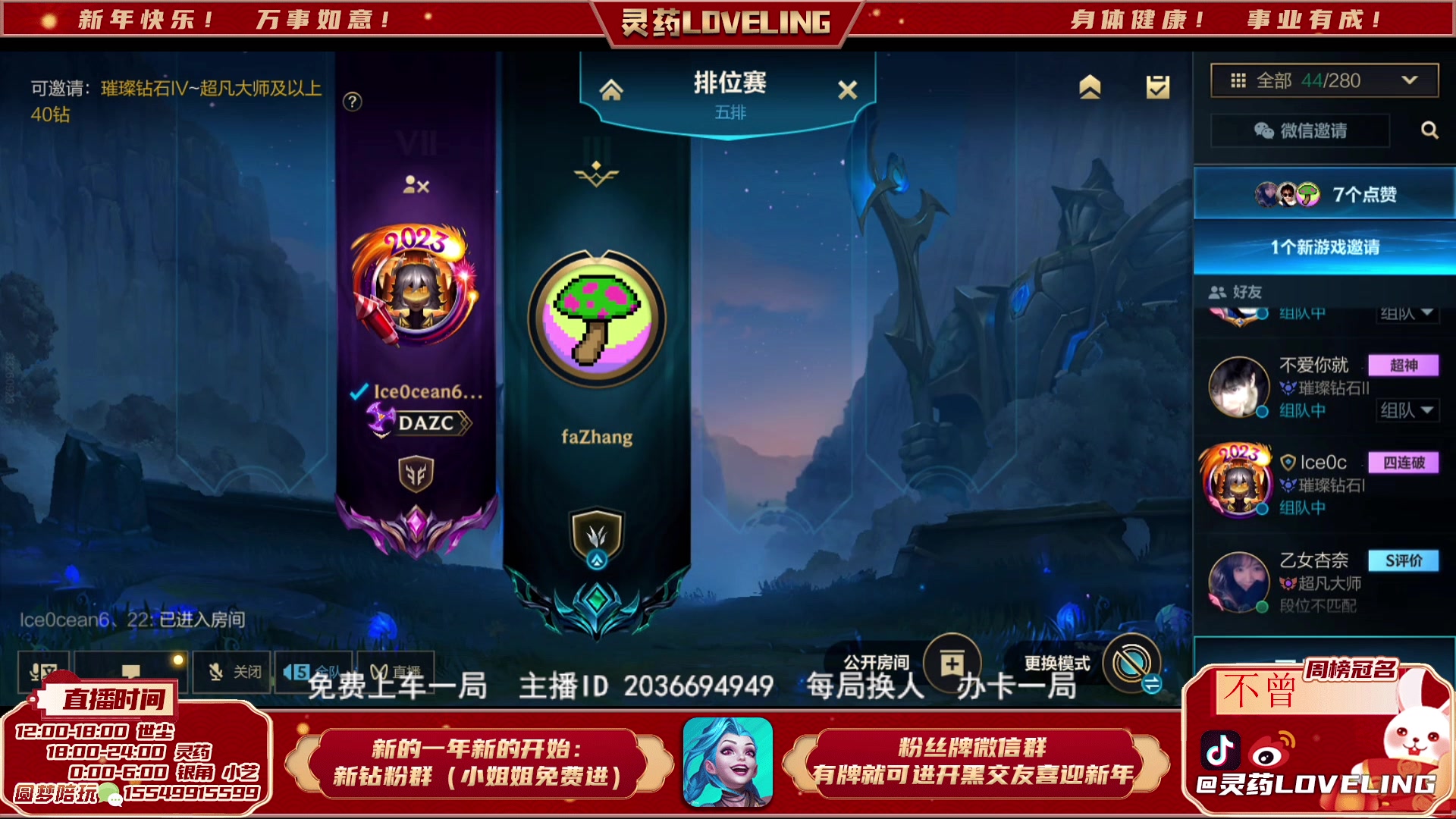 【2023-02-25 17点场】灵药LoveLing：灵药：峡谷之巅传说对局！冲名人堂