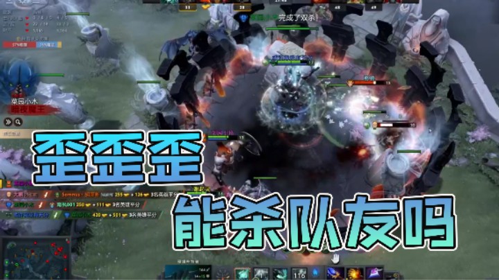 歪歪歪能杀队友吗