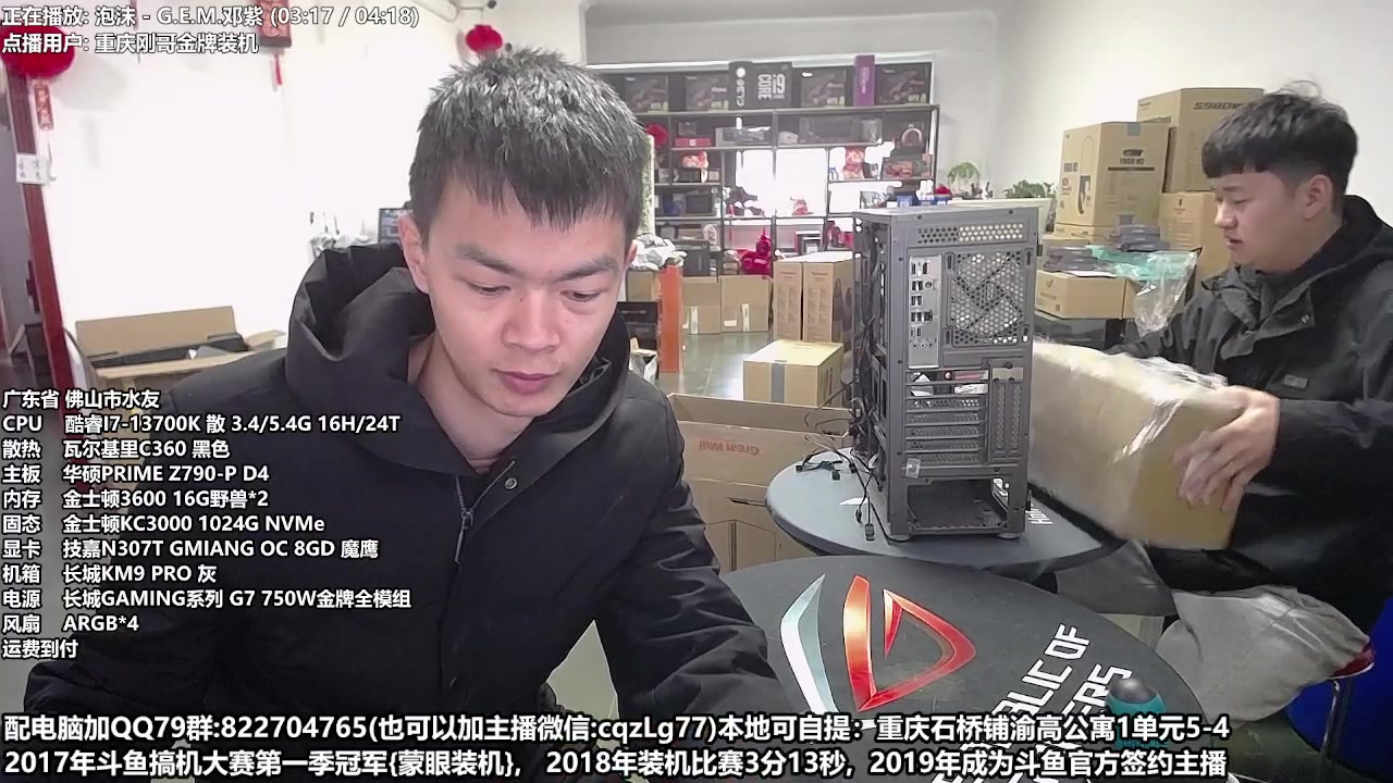 【2023-02-25 12点场】重庆刚哥金牌装机店：重庆刚哥 配电脑 搞机王