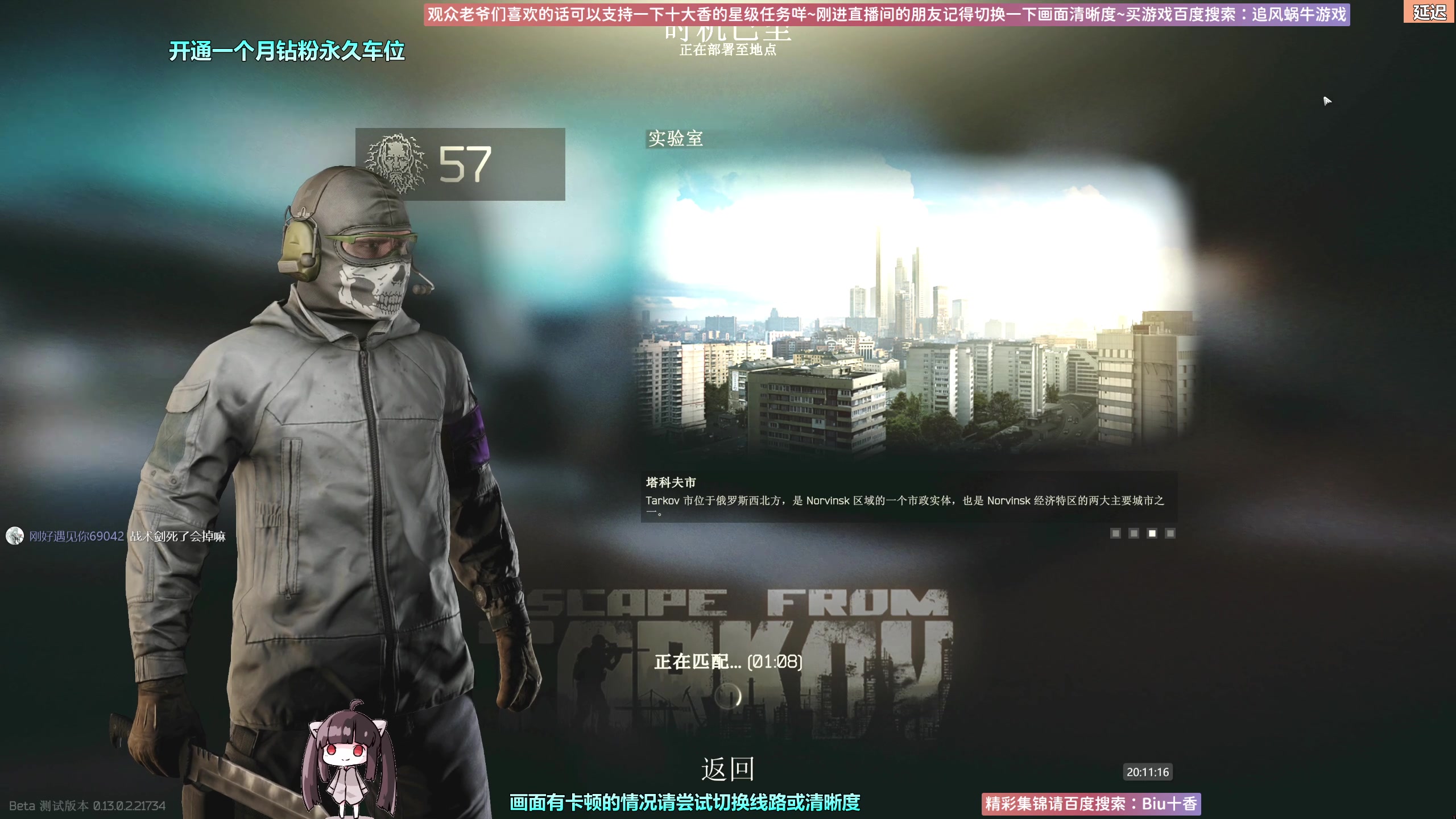 【2023-02-20 19点场】Biu十香：✨斗鱼第一画质✨钻粉永久车位✨逃离塔科夫