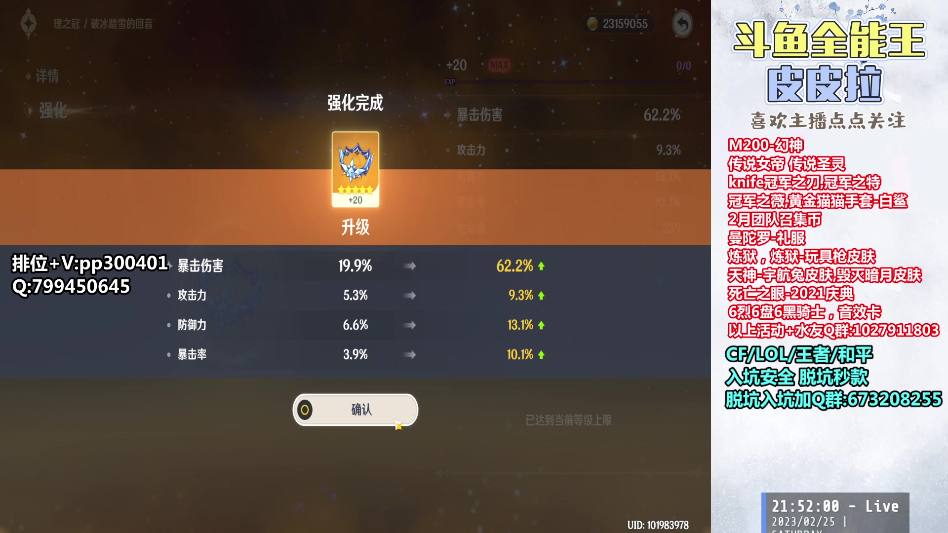 【2023-02-25 21点场】皮皮拉3004O1：皮皮拉:赛季末冲枪王之王！