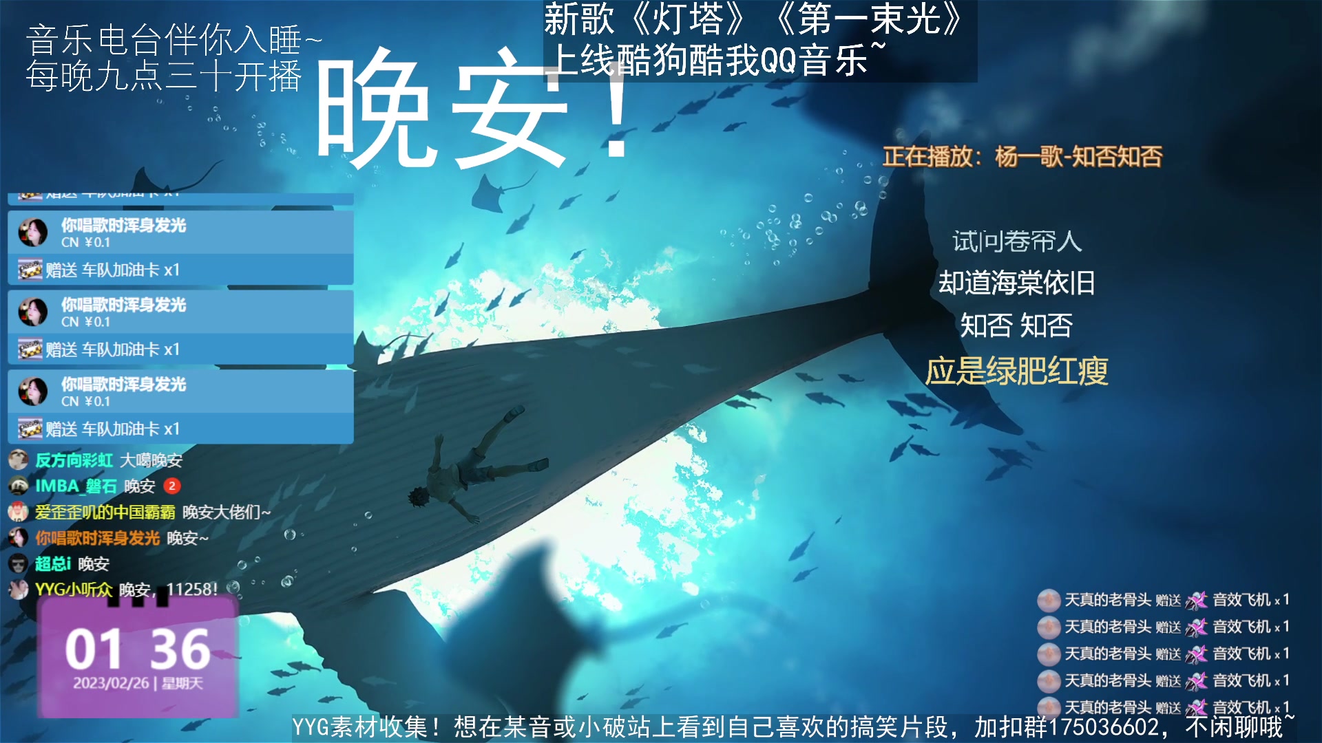 【2023-02-26 00点场】杨一歌：杨一歌：仙女唱歌~每天22：00