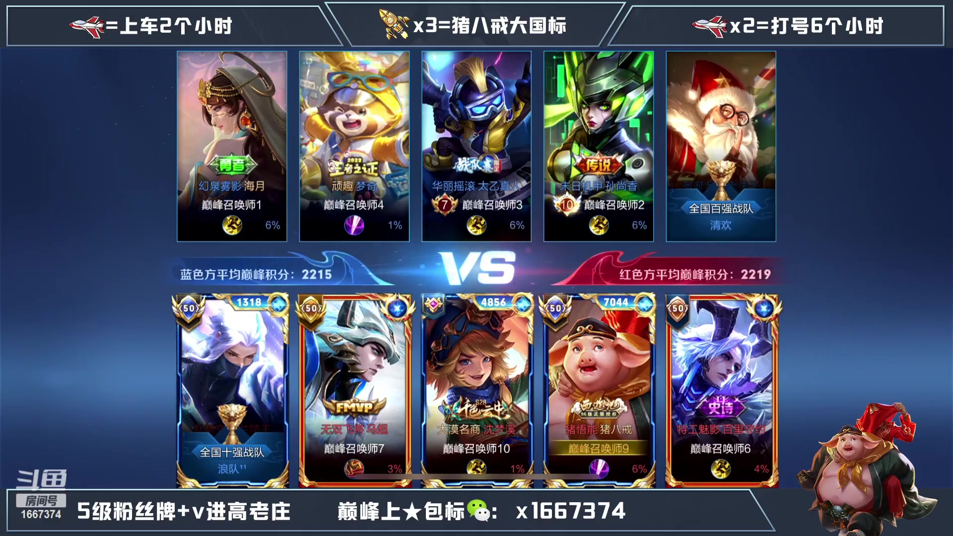 【2023-02-26 19点场】木木爱吃橘子：猪八戒新出装巅峰赛乱杀！