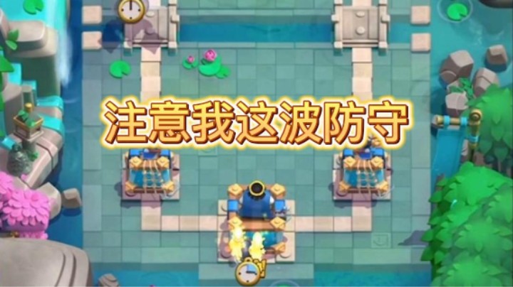 这波防守赚了多少费