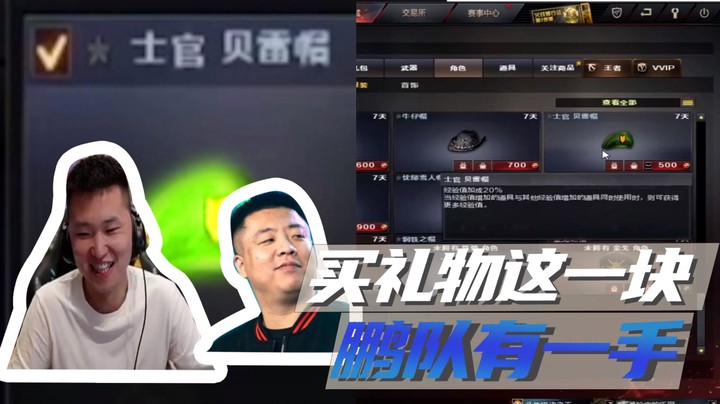 买礼物这一块，鹏队有一手！