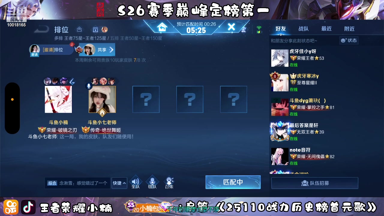 【2023-02-26 00点场】小楠ouo：冲巅峰第一 10018165