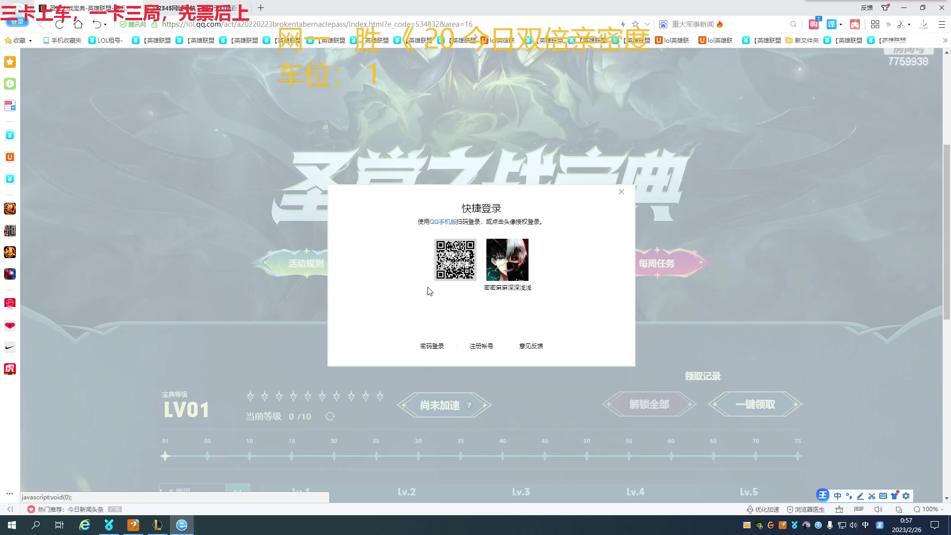 【2023-02-26 00点场】山有木兮木无期丶：网一乱斗4=1