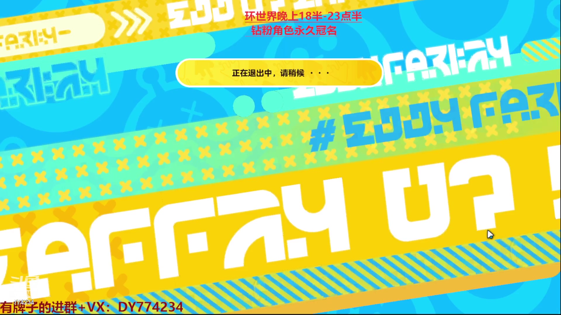 【2023-02-26 15点场】谎言言0V0：各种游戏：蛋仔派对