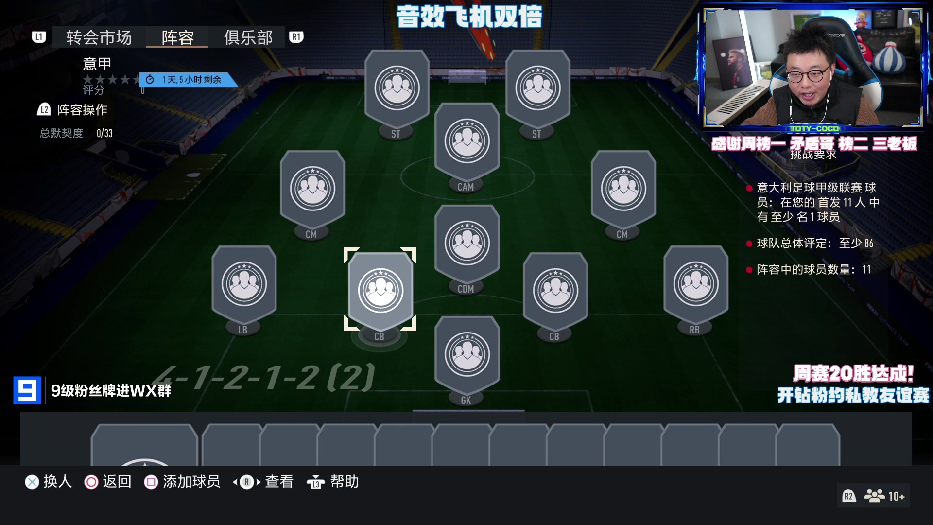 【2023-02-25 19点场】COCO花式FIFA：今天有啥好玩的？