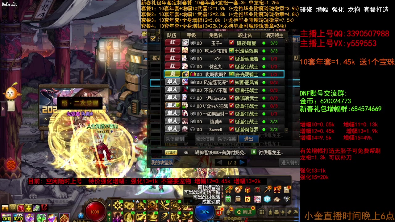 【2023-02-26 17点场】红眼小奎：增幅强化龙袍冲冲冲