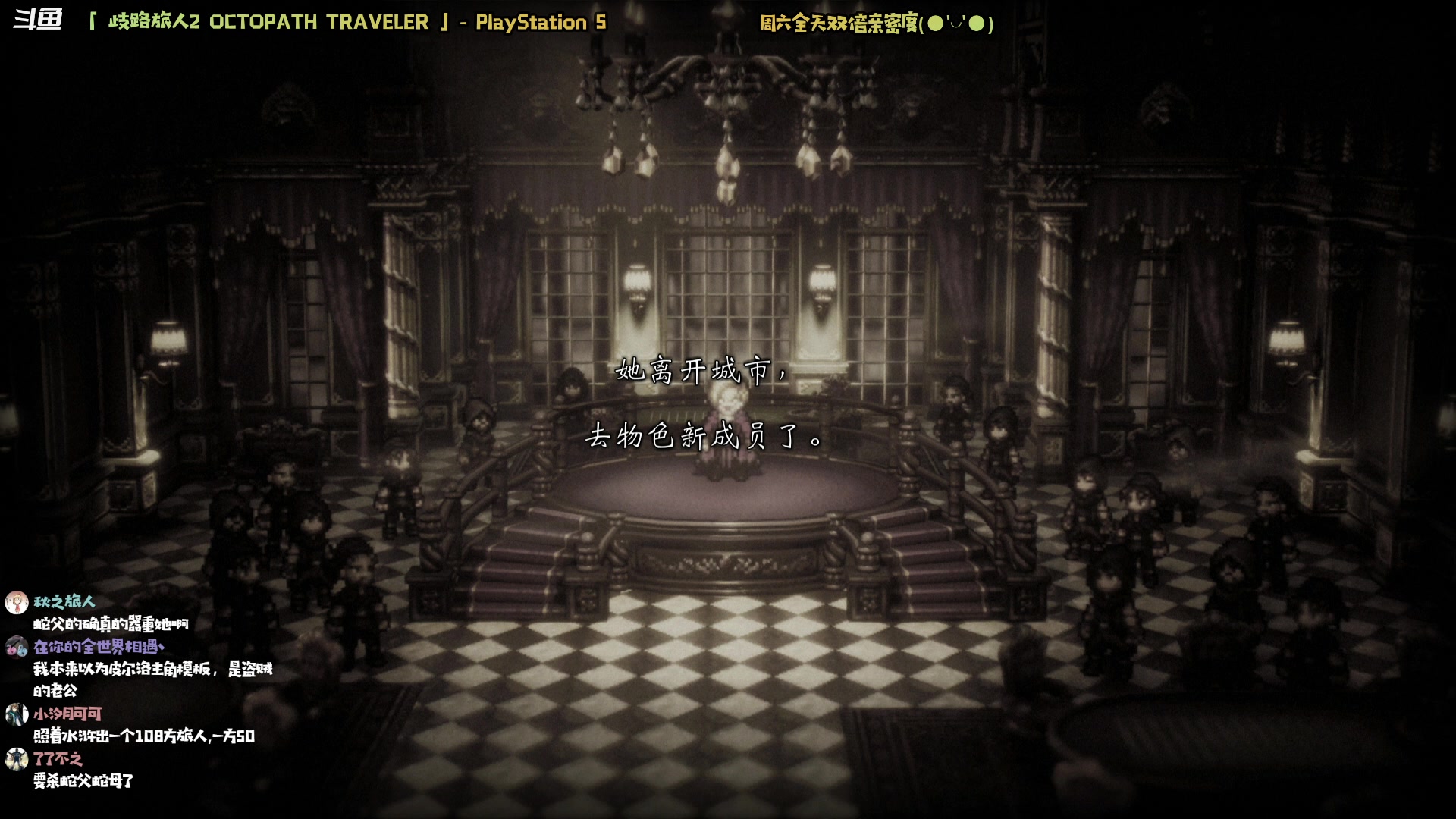 【2023-02-25 13点场】哈尼她姐：「双倍·八方旅人2」又一段旅程开始啦！