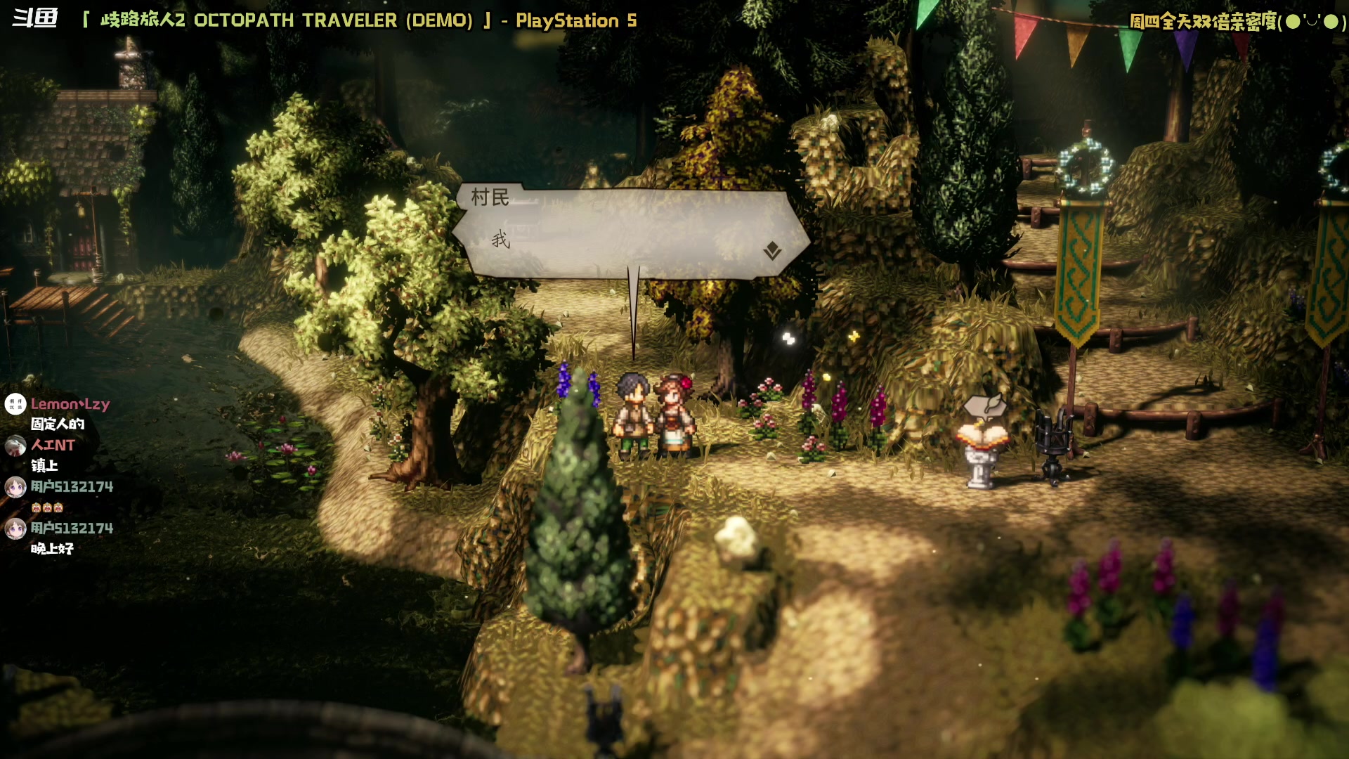 【2023-02-23 20点场】哈尼她姐：「双倍·八方旅人2」玩Demo等正式版！