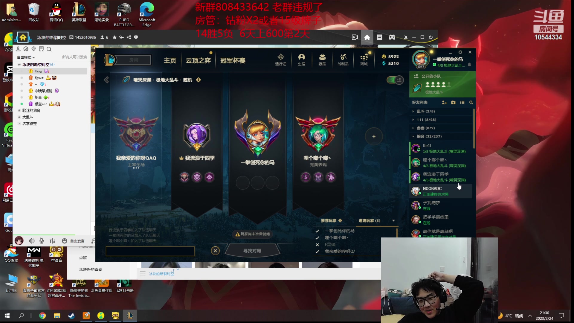 【2023-02-24 20点场】冰块哥ekko：【冰块哥】6天不上王者剃光头 双倍亲密度