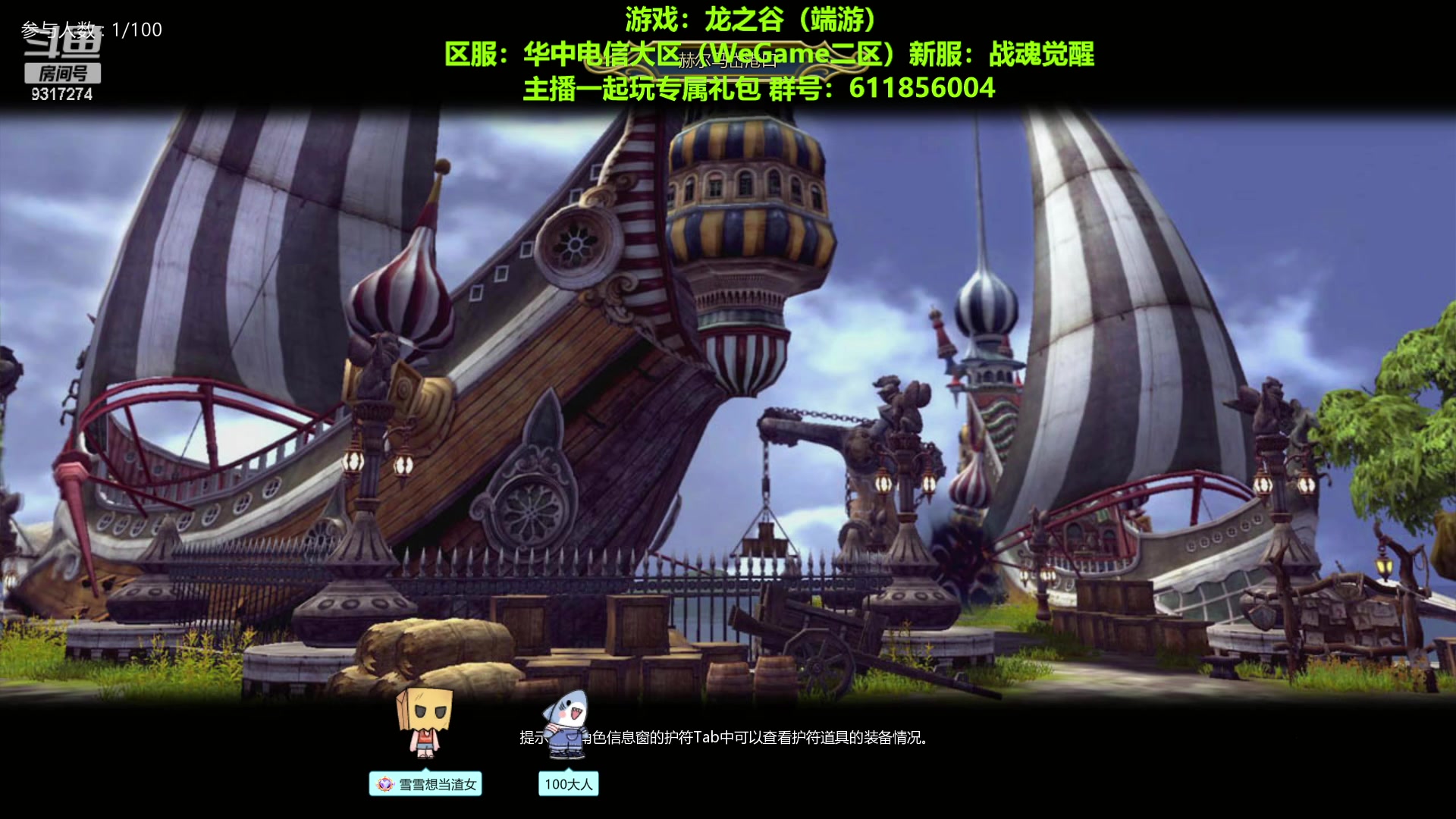 【2023-02-25 13点场】100大人：龙之谷端游 新服 战魂觉醒