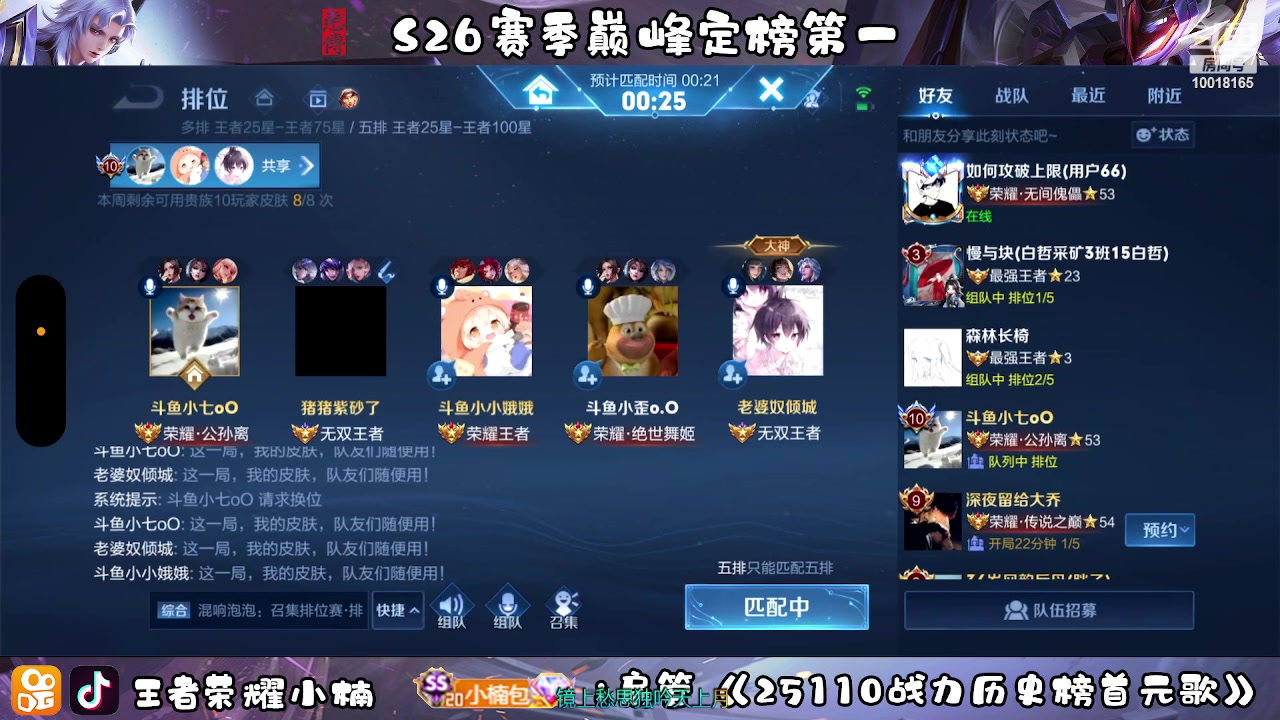 【2023-02-26 16点场】小楠ouo：冲巅峰第一 10018165