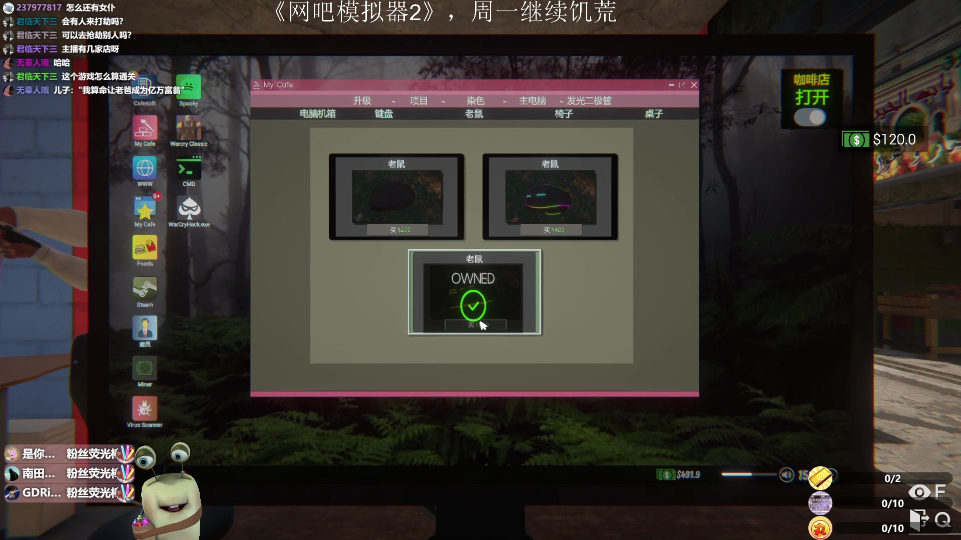 【2023-02-26 01点场】紫色蜗牛2020：开个网吧真快活~~~