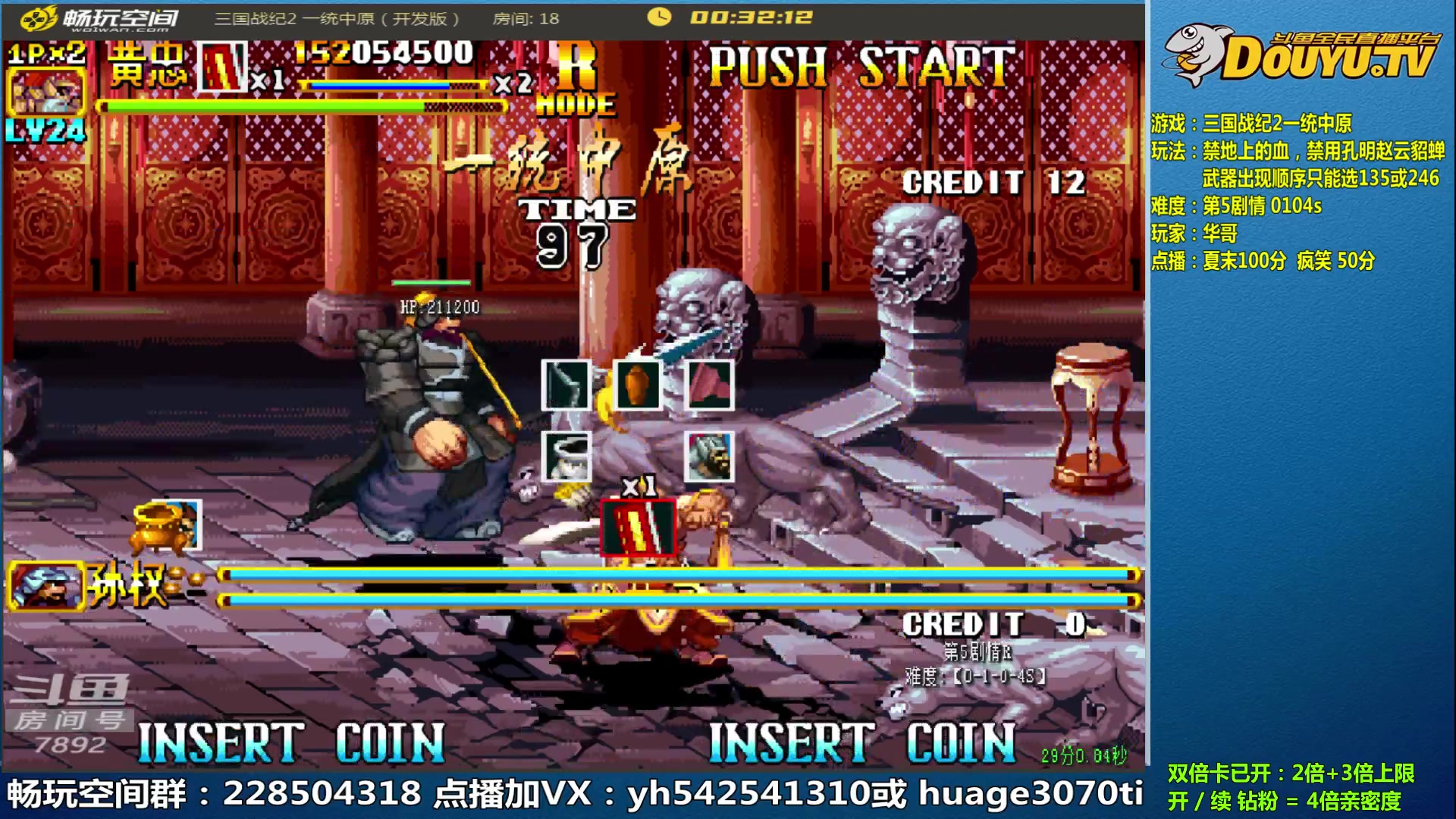 【2023-02-26 09点场】douyu素酒：三国战纪：各类修改版本