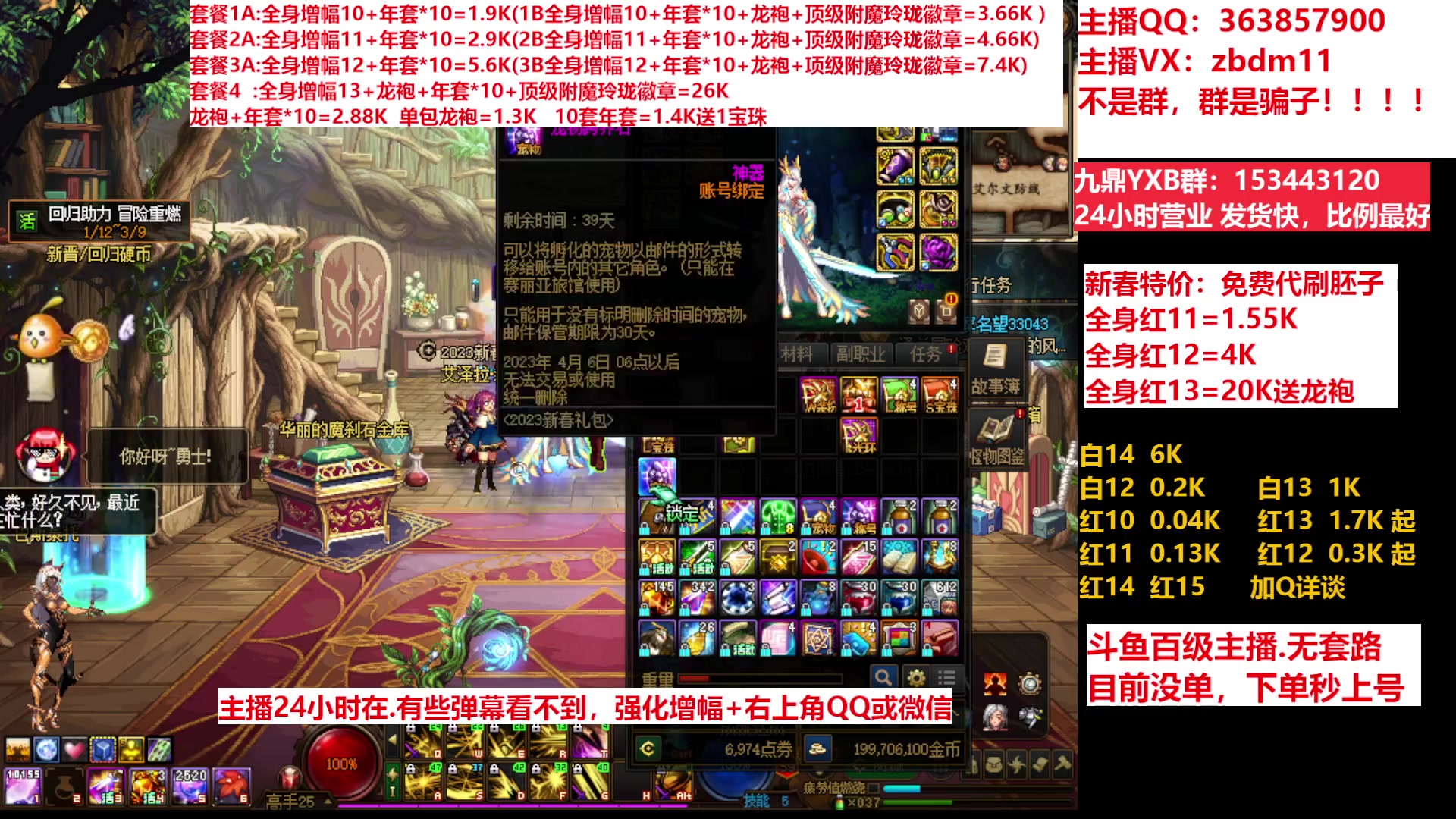 【2023-02-26 21点场】主播东门：东门：增幅强化套餐礼包