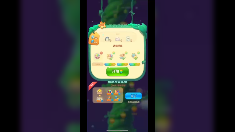 开心消消乐3872关