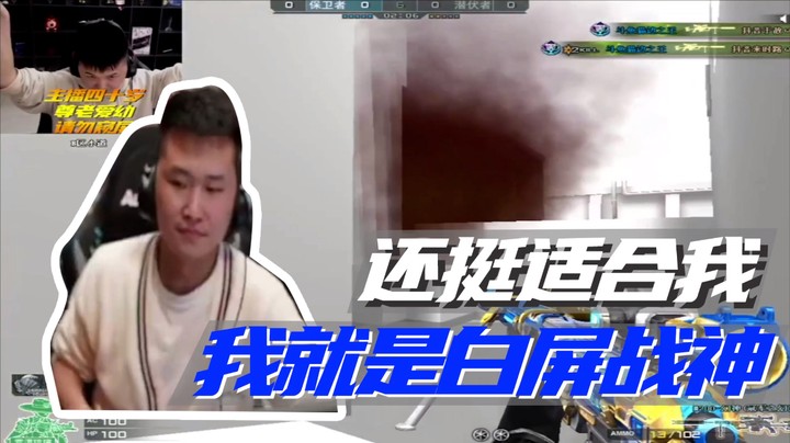 还挺适合我，我就是白屏战神
