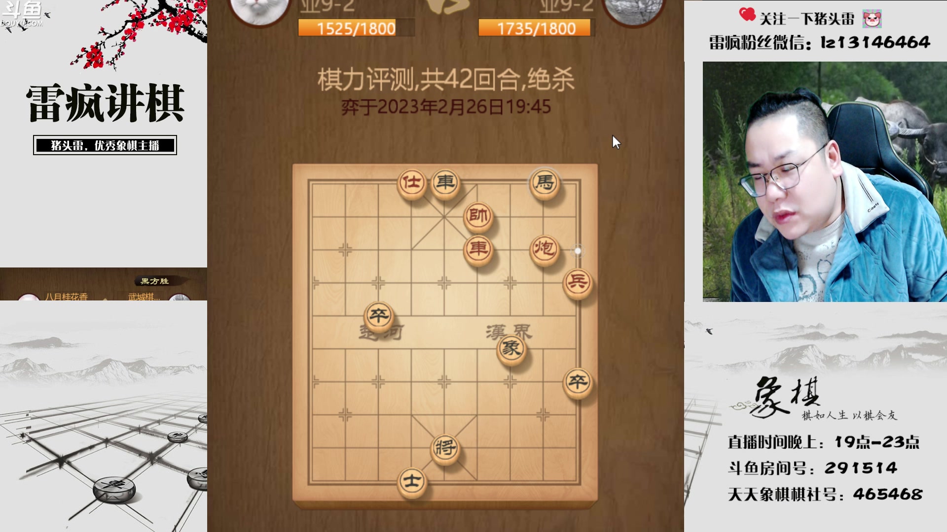 【2023-02-26 19点场】雷疯小叔：雷疯讲棋 斗转星移