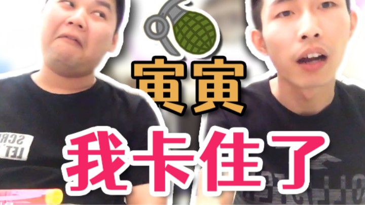 【寅子】这雷一到手上就感觉自己不受控制了