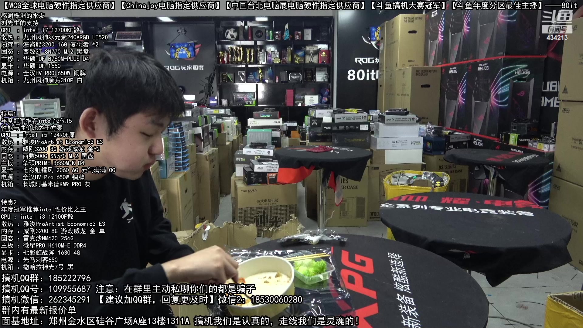 【2023-02-26 13点场】80it电脑网：郑州80it：春雷行动电脑活动开始啦！