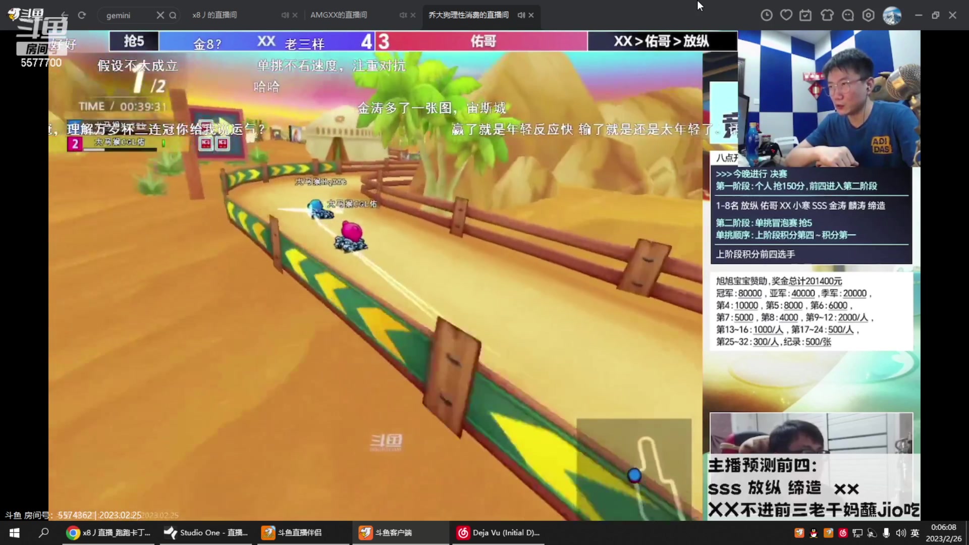 【2023-02-25 23点场】x8丿：X8: 解说决赛，3视角