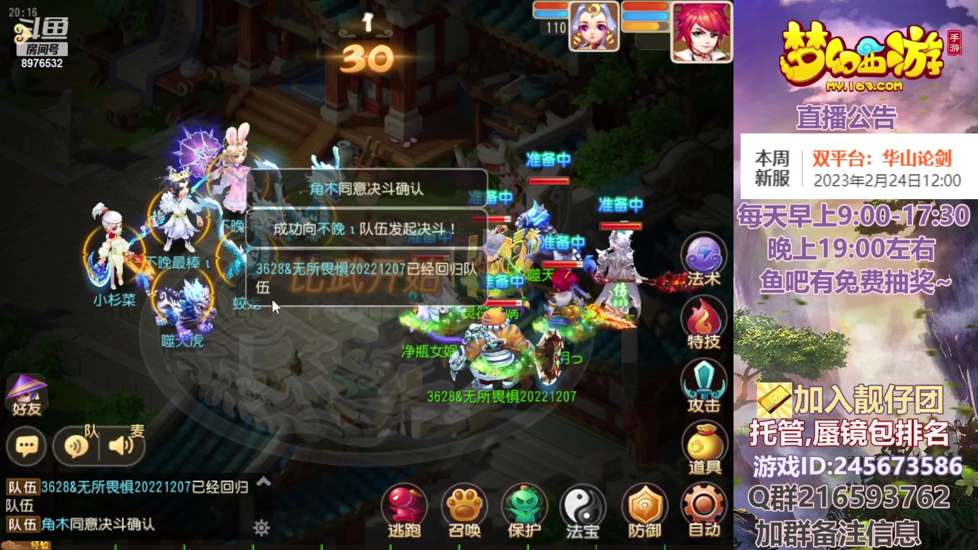 【2023-02-26 19点场】QAQ铭小明：梦幻手游新手新区推荐